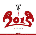 2015羊年贺卡月历台历