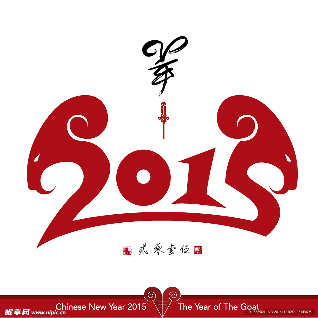 2015羊年贺卡月历台历