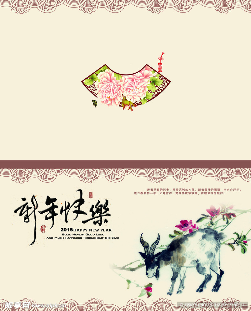 2015羊年贺卡月历台历