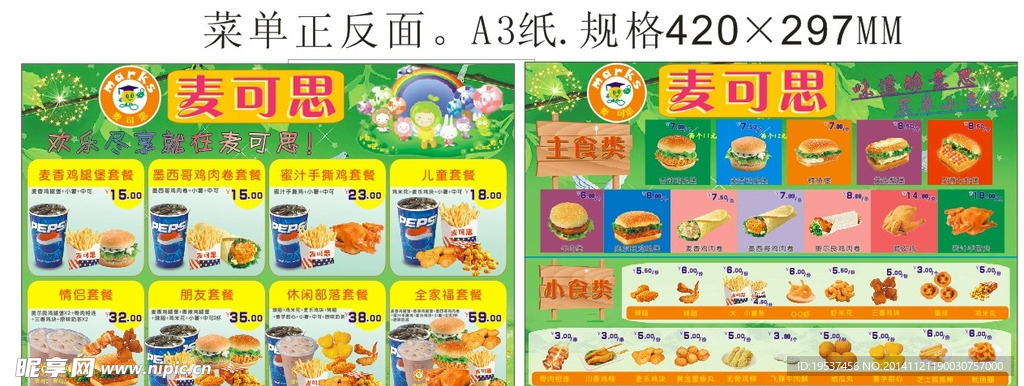 菜单 汉堡菜单 西餐厅