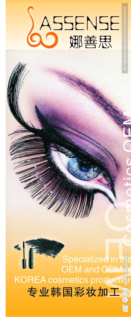 化妆品（易拉宝）展架