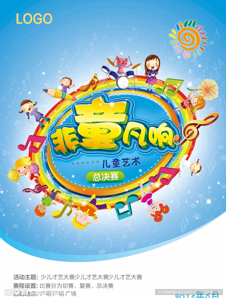 儿童节 儿童艺术节 儿