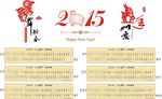 2015年挂历日历