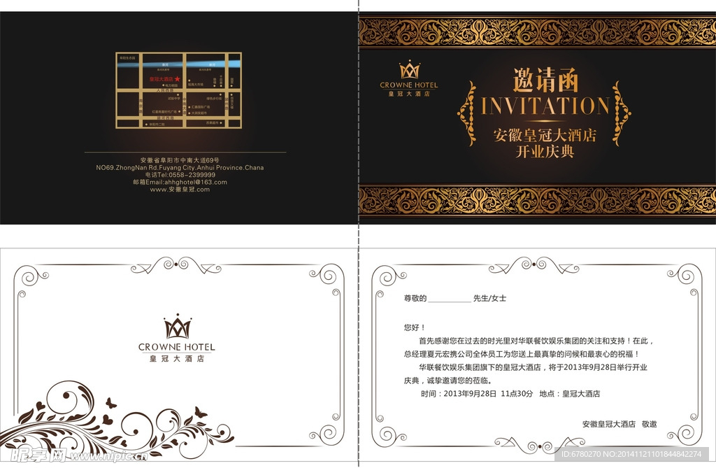 酒店开业邀请函