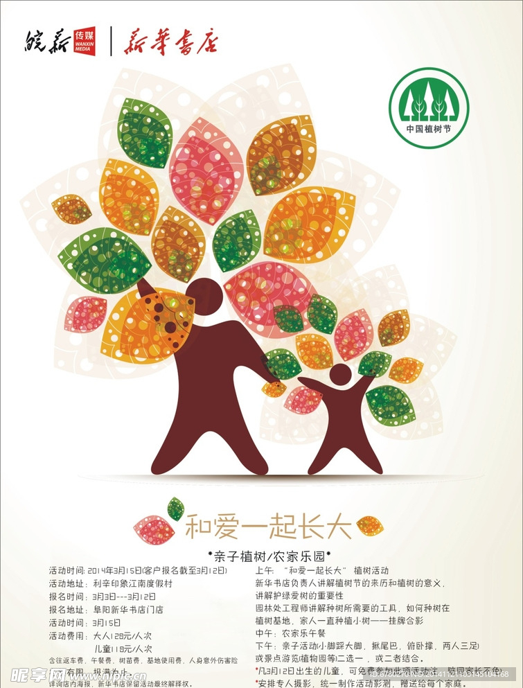 新华书店 植树节