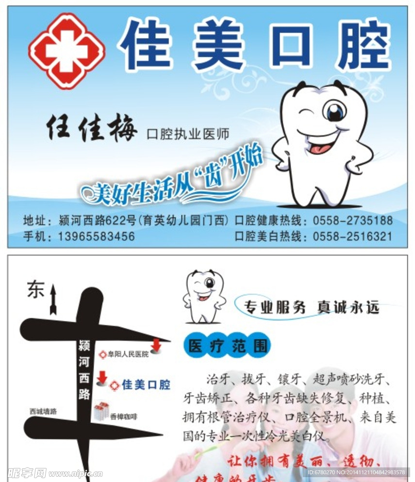 口腔 牙医 名片