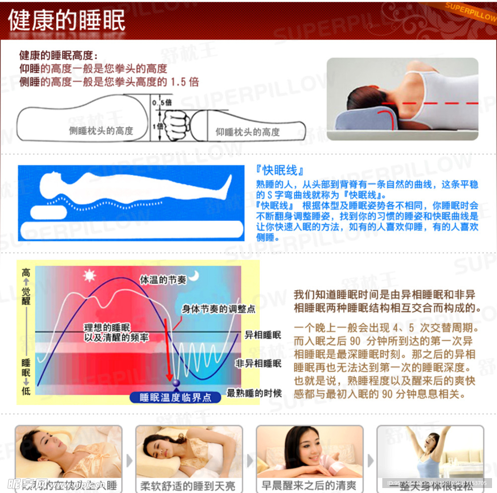 淘宝 健康睡眠知识讲