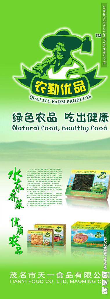 农产品易拉宝设计