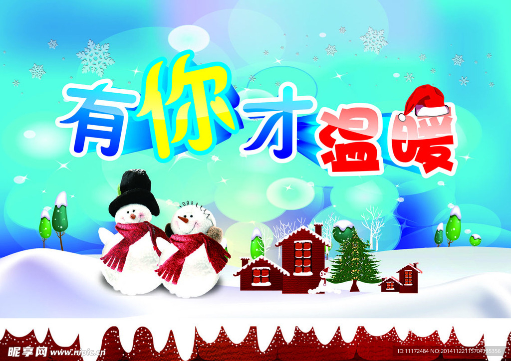 有你才温暖  吊旗