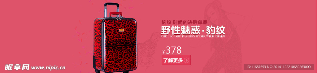 拉杆箱活动banner