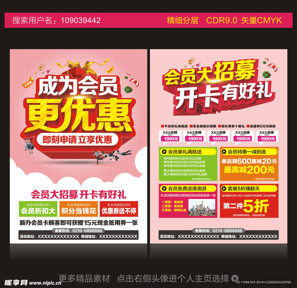 会员活动宣传单