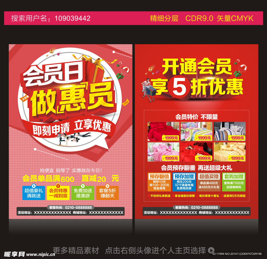 会员海报宣传单