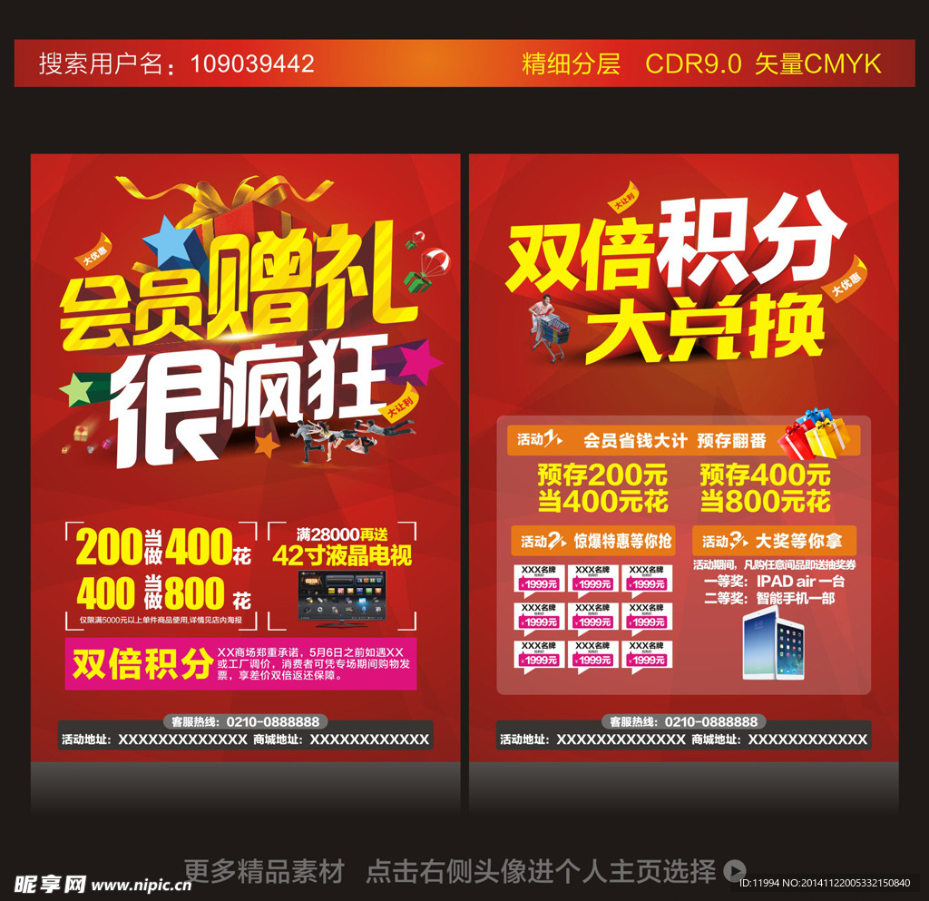 会员促销活动宣传单