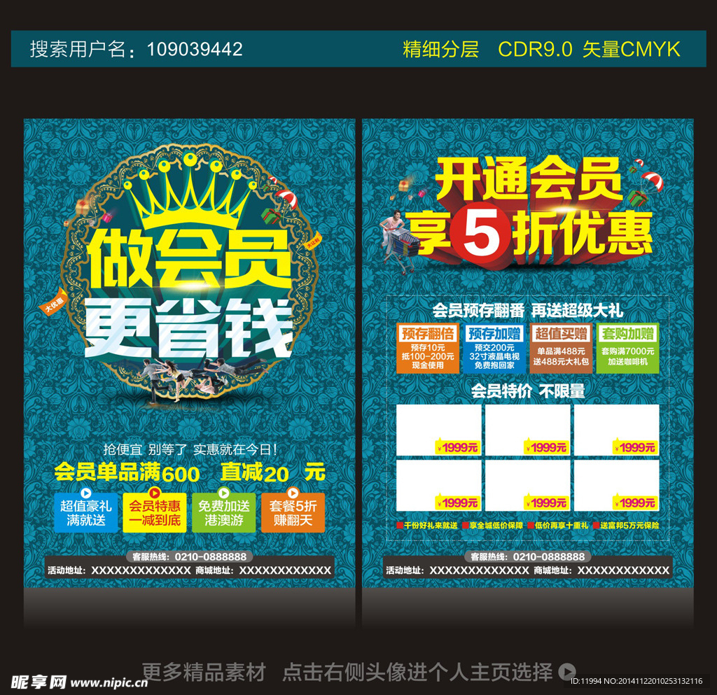 会员宣传海报
