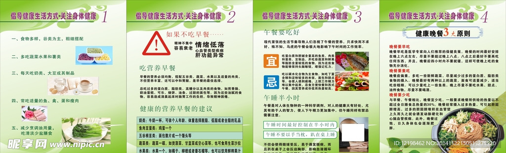 倡导健康生活 关注身体健康