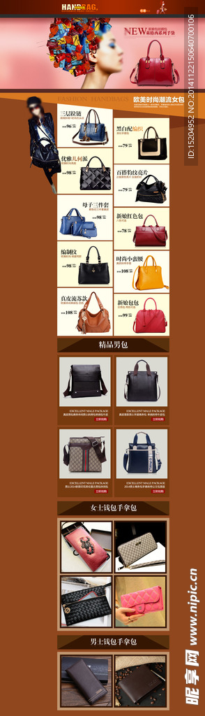 淘宝店铺首页装修模板