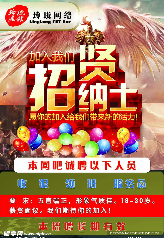 网吧招聘海报