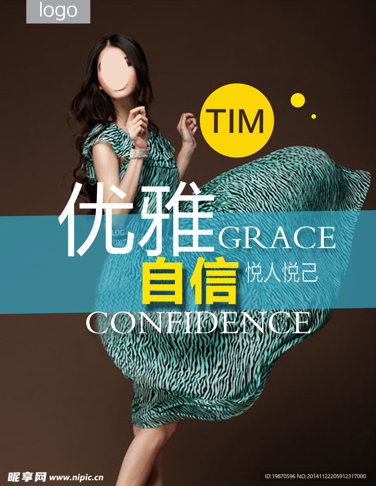 优雅自信时尚宣传海报