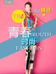 青春时尚自信宣传海报