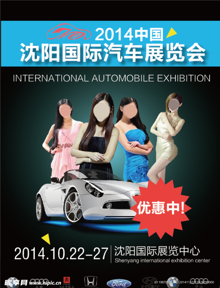 国际汽车展览会宣传海报