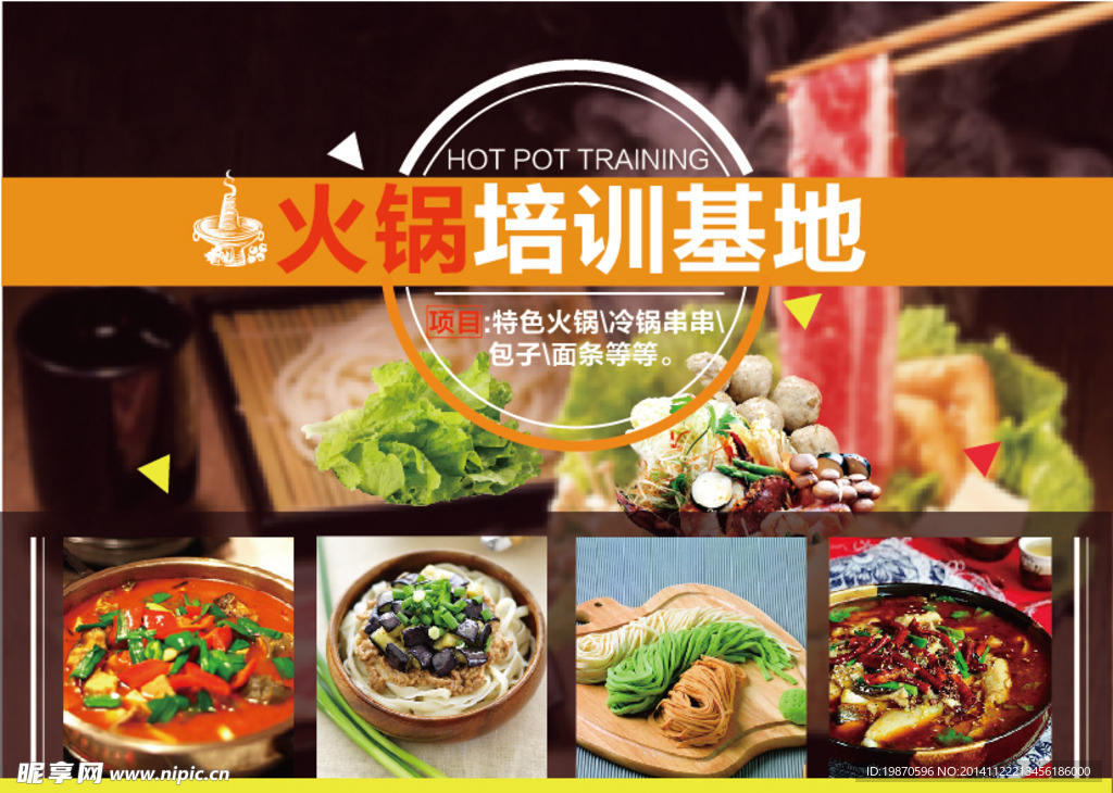 火锅美食宣传海报