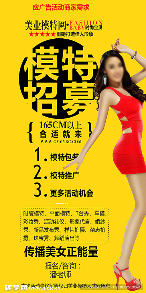 模特招募海报