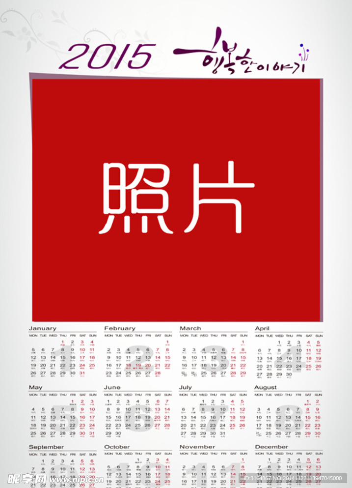 2015年挂历海报