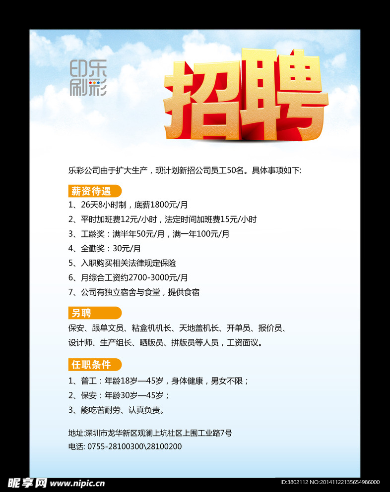 乐彩公司招聘海报(设