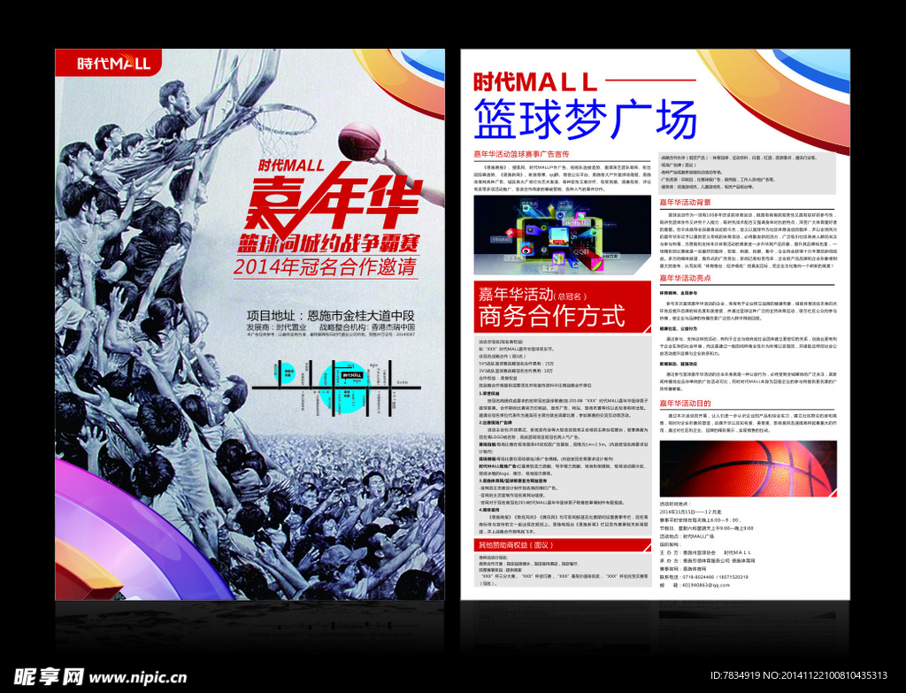篮球嘉年华DM
