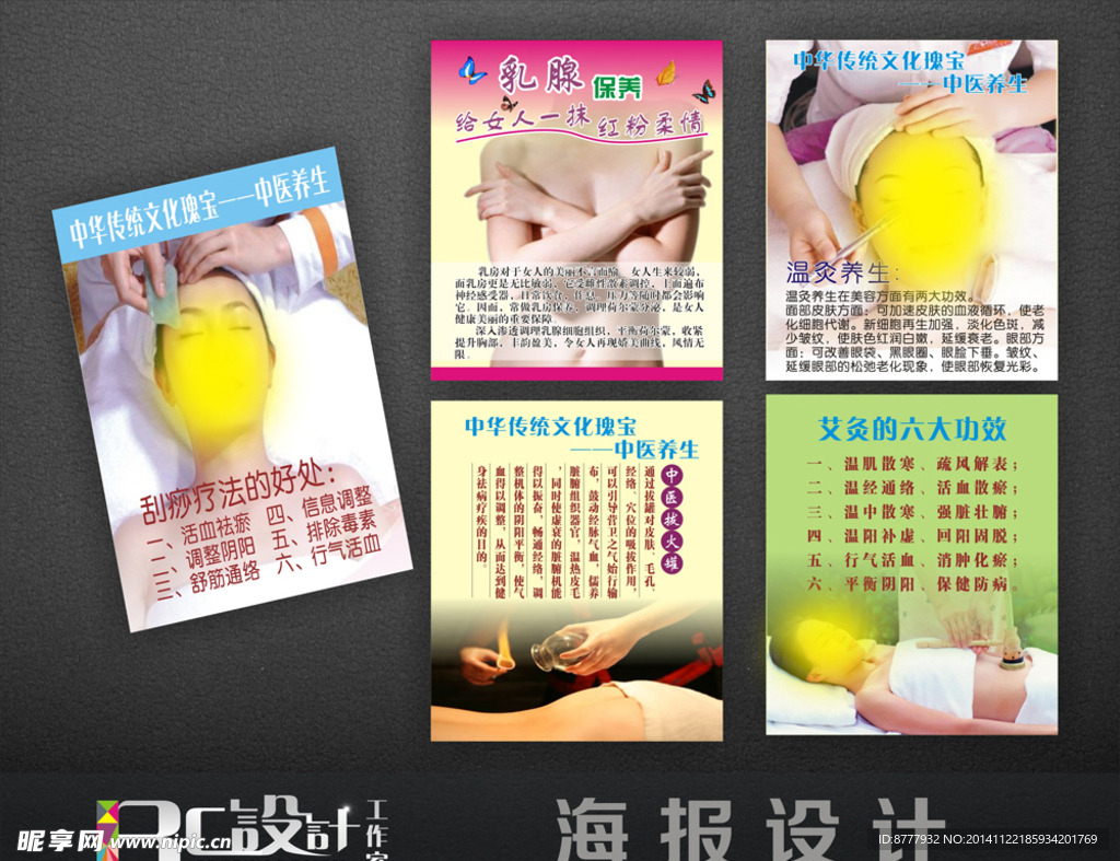 海报设计 美容海报