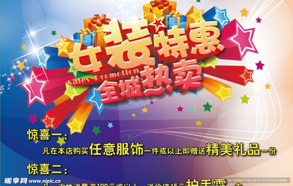 女装海报 女装活动