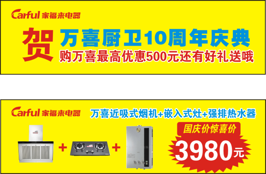 家电卖场LED促销广告