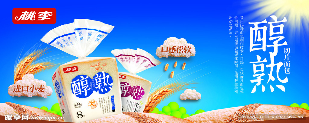 美味切片面包广告