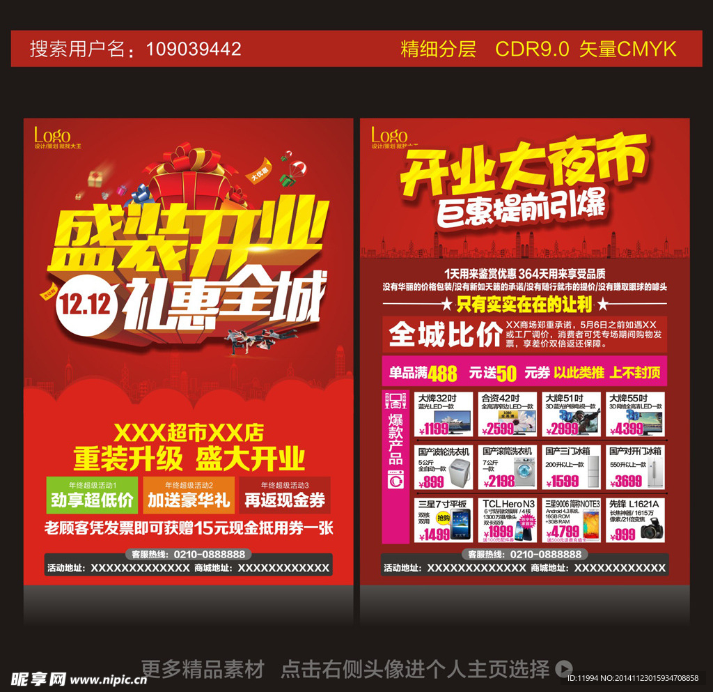 超市开业宣传单