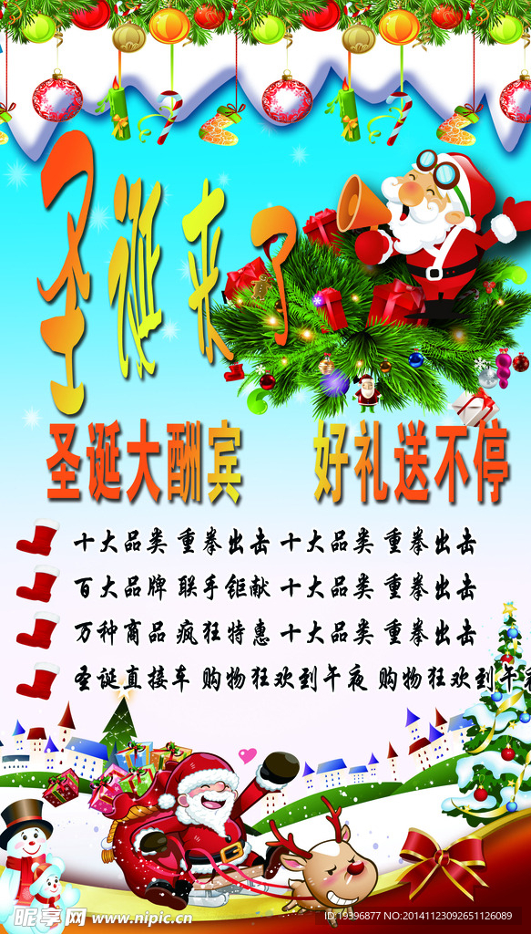 圣诞狂欢海报
