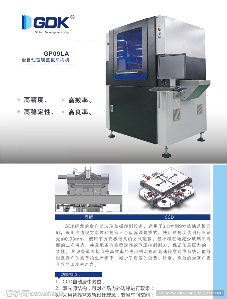 玻璃盖板印刷机单张