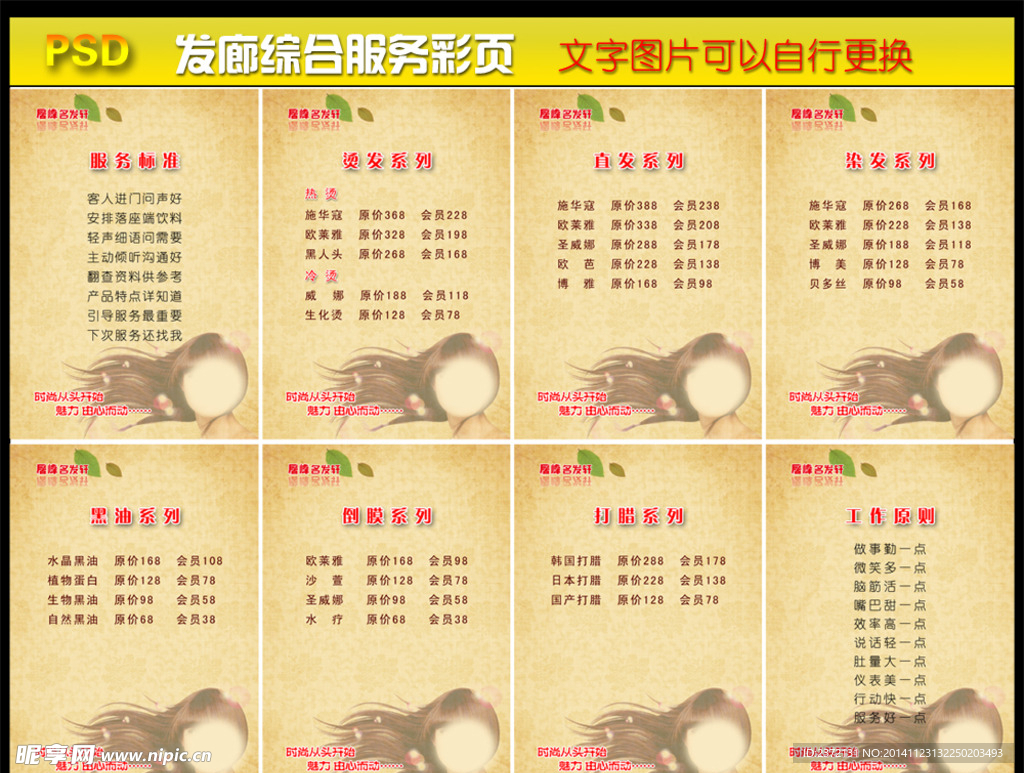 发廊综合服务彩页
