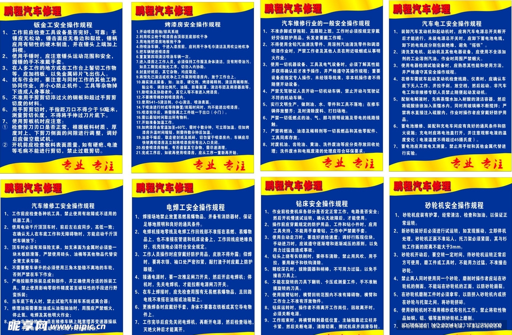 汽车行业安全生产规章