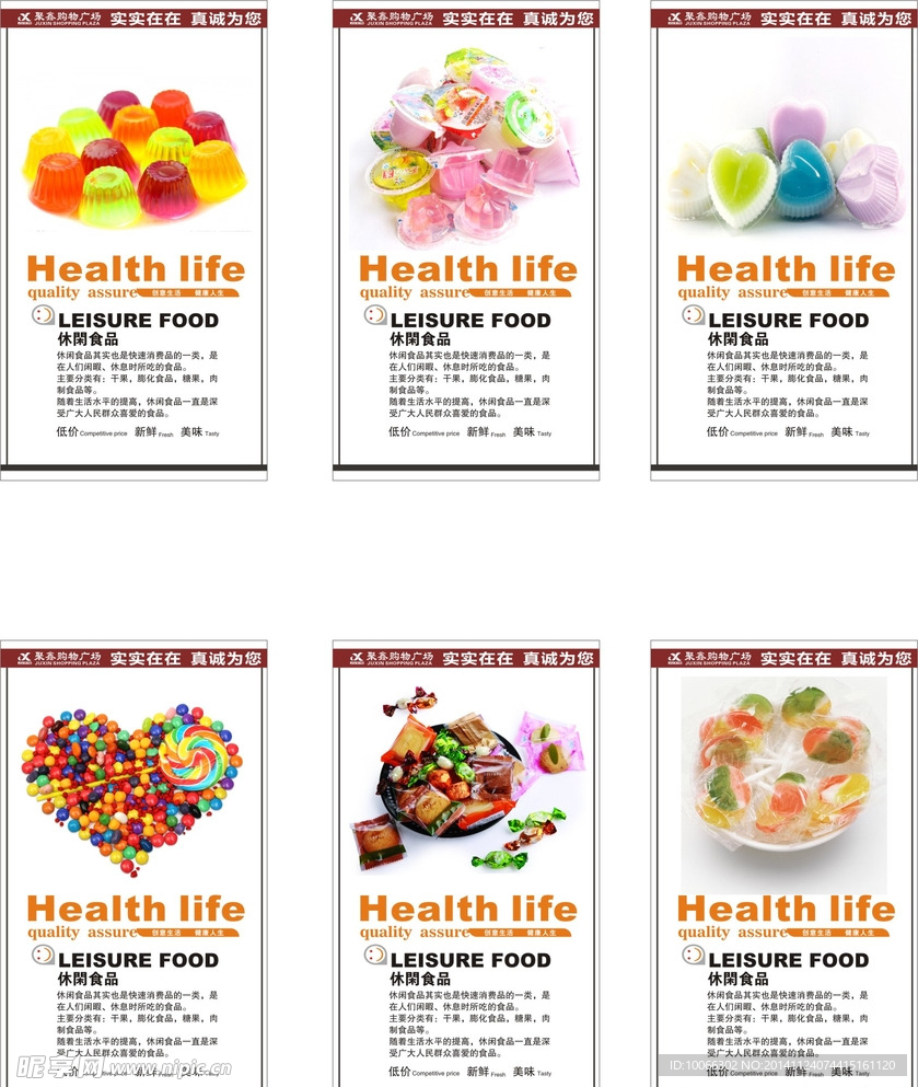 生鲜区散装糖果吊牌