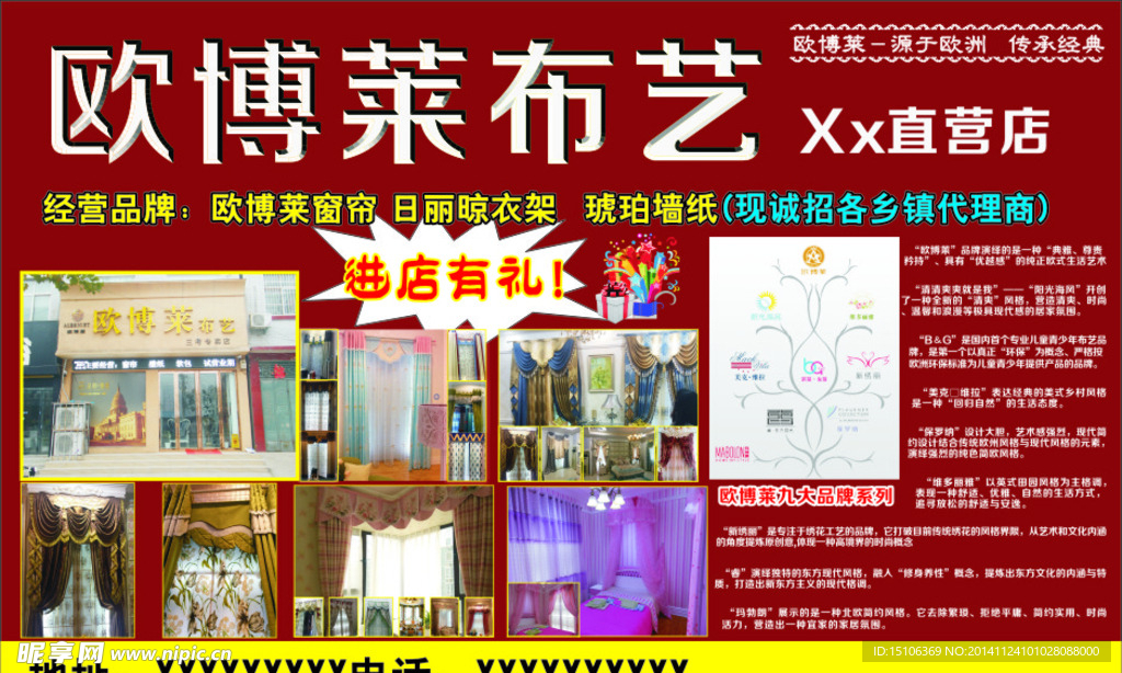布艺窗帘宣传