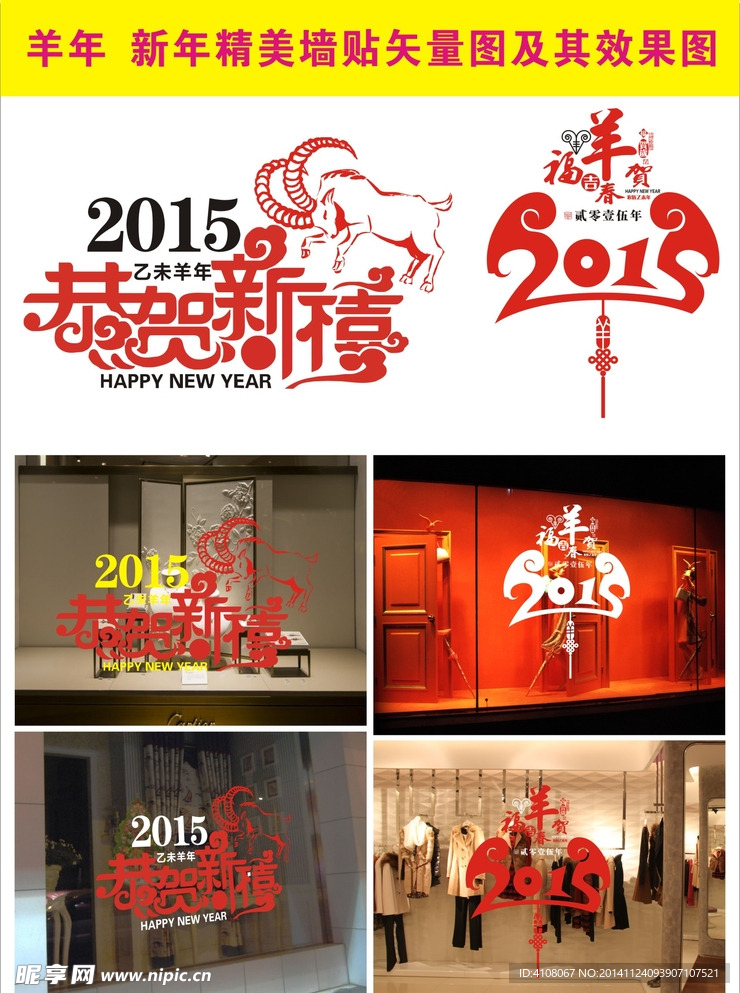 羊年新年墙贴  硅藻泥壁纸