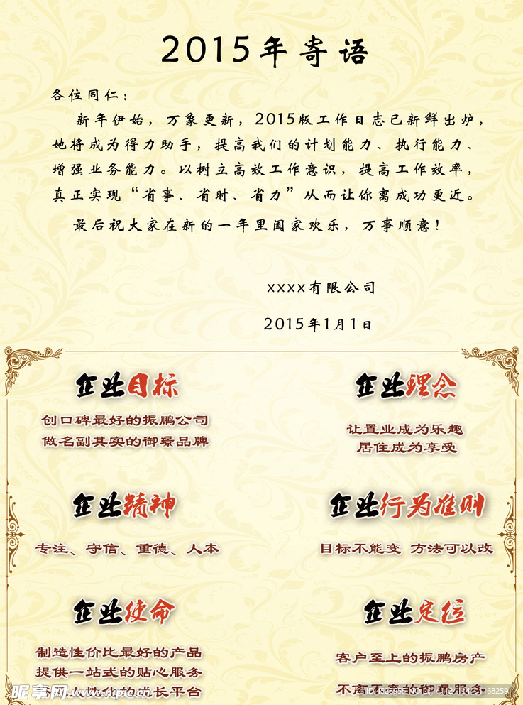 2015年工作日志寄语