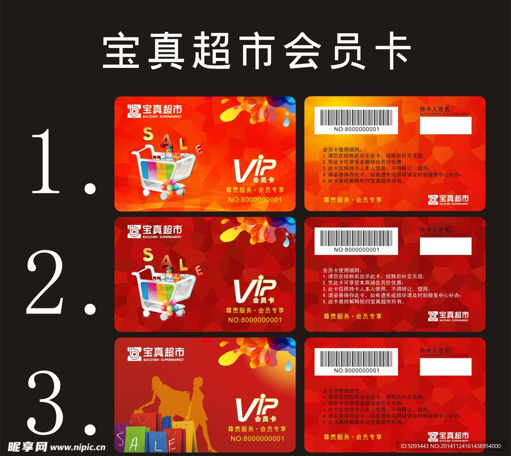 VIP  会员卡