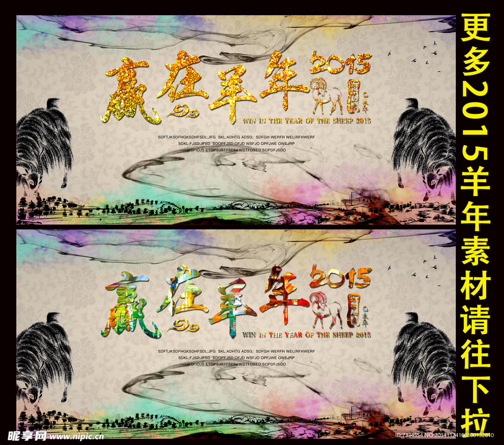 2015羊年背景板素材