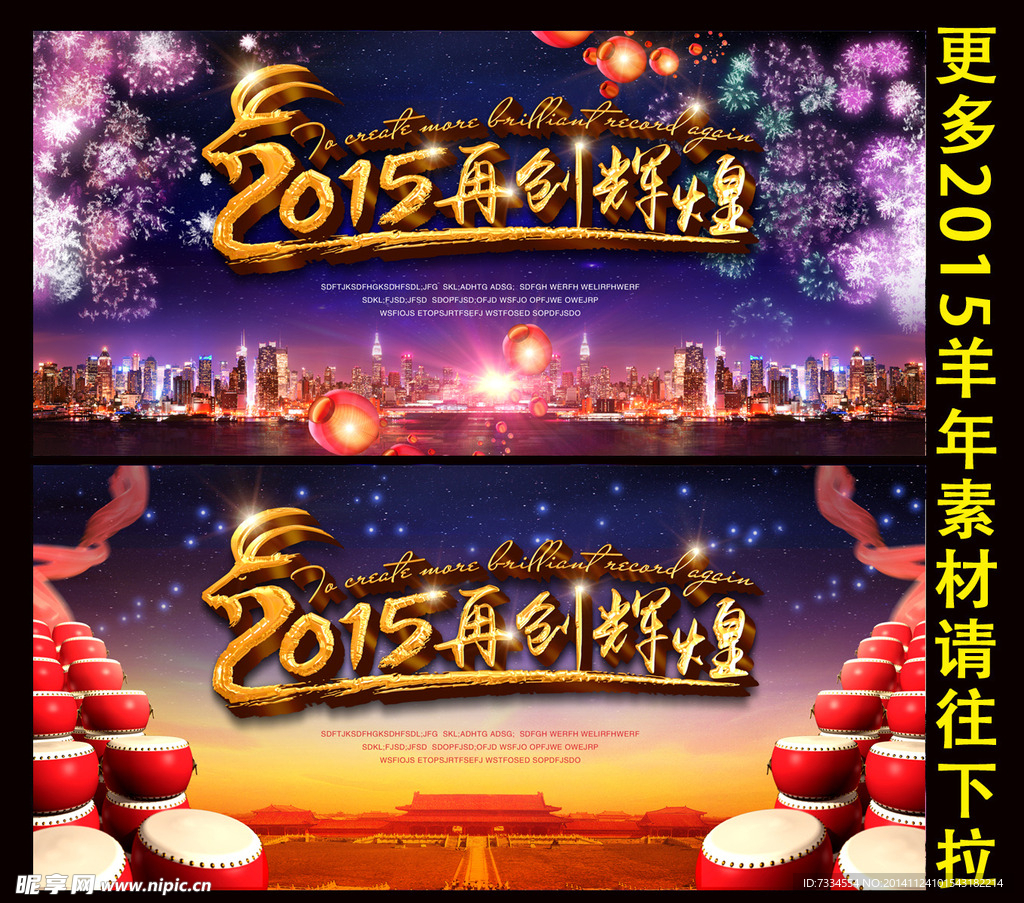 2015羊年背景板素材