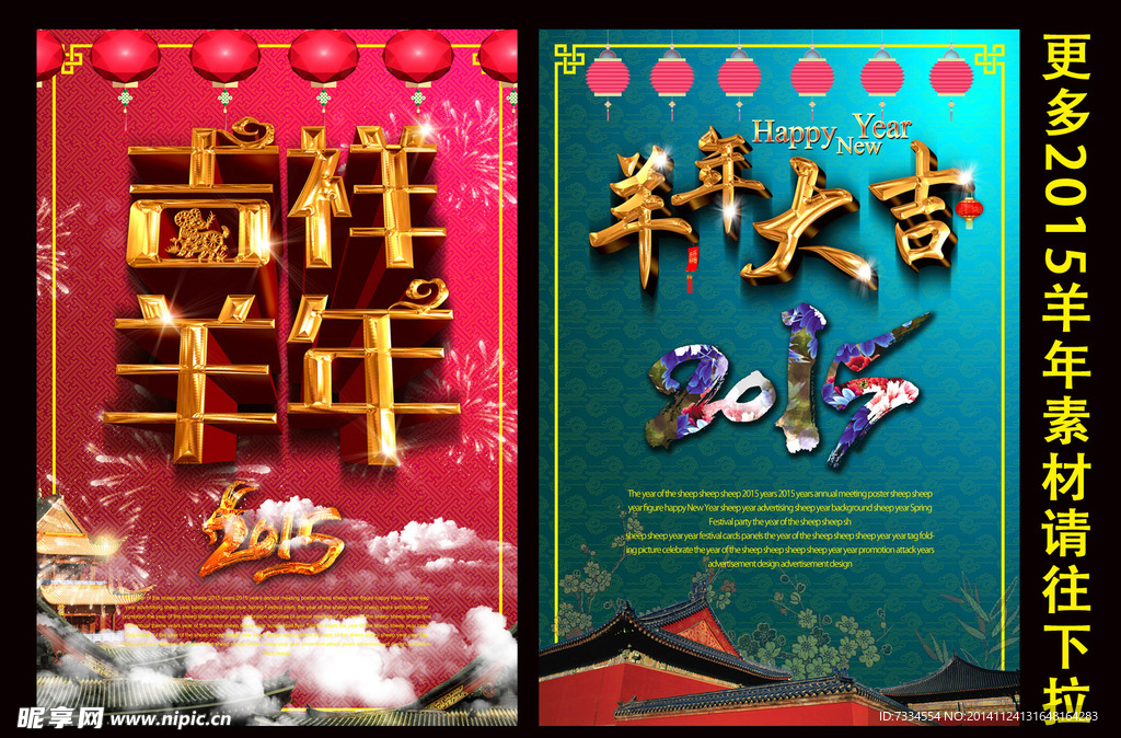 2015羊年海报素材