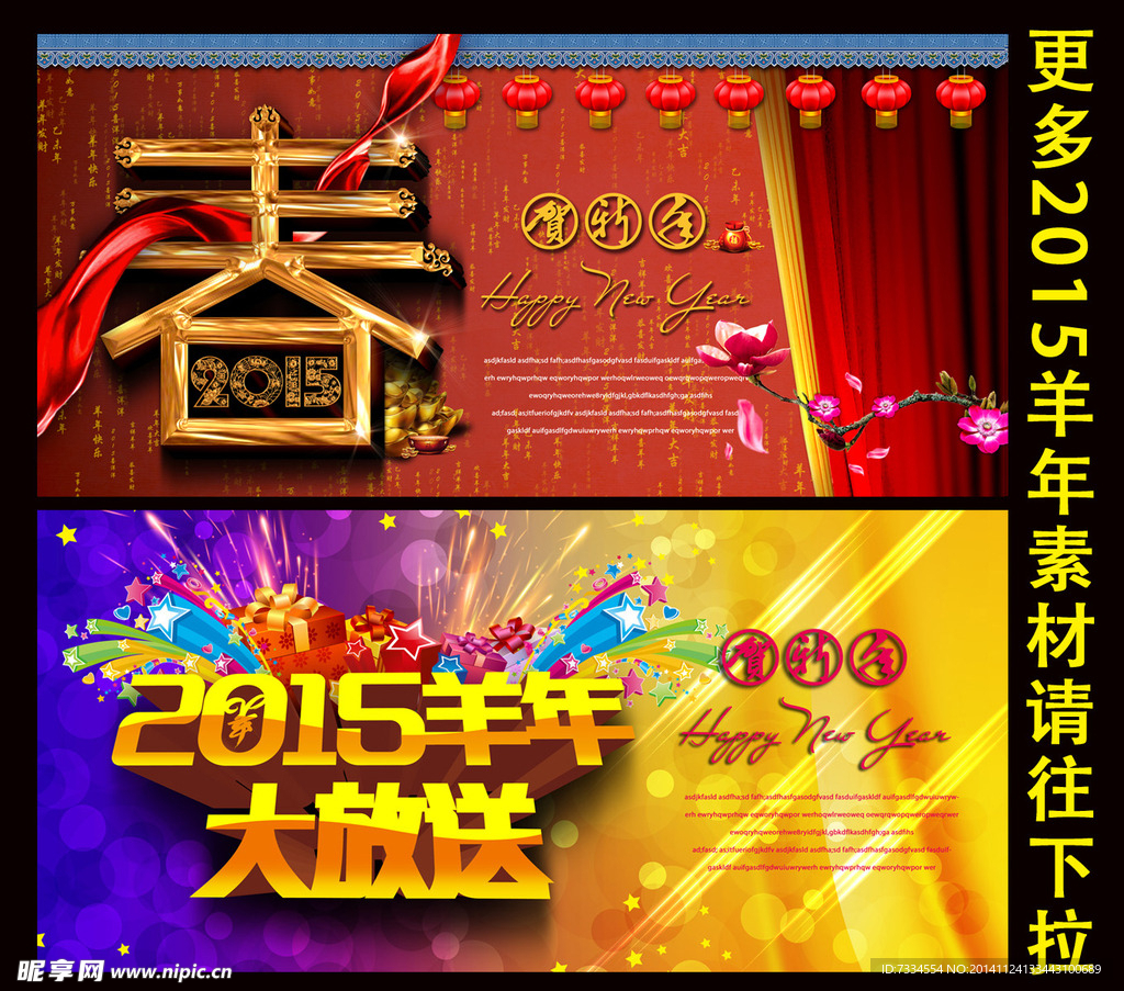 2015羊年海报素材