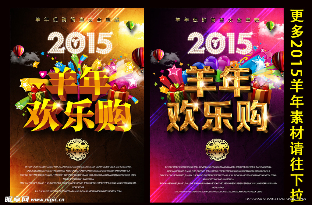 2015羊年海报素材