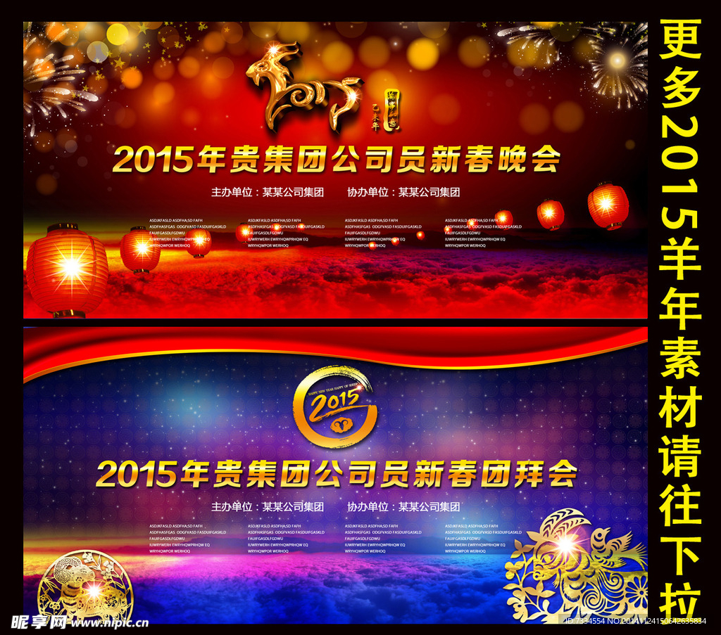 2015羊年背景板素材