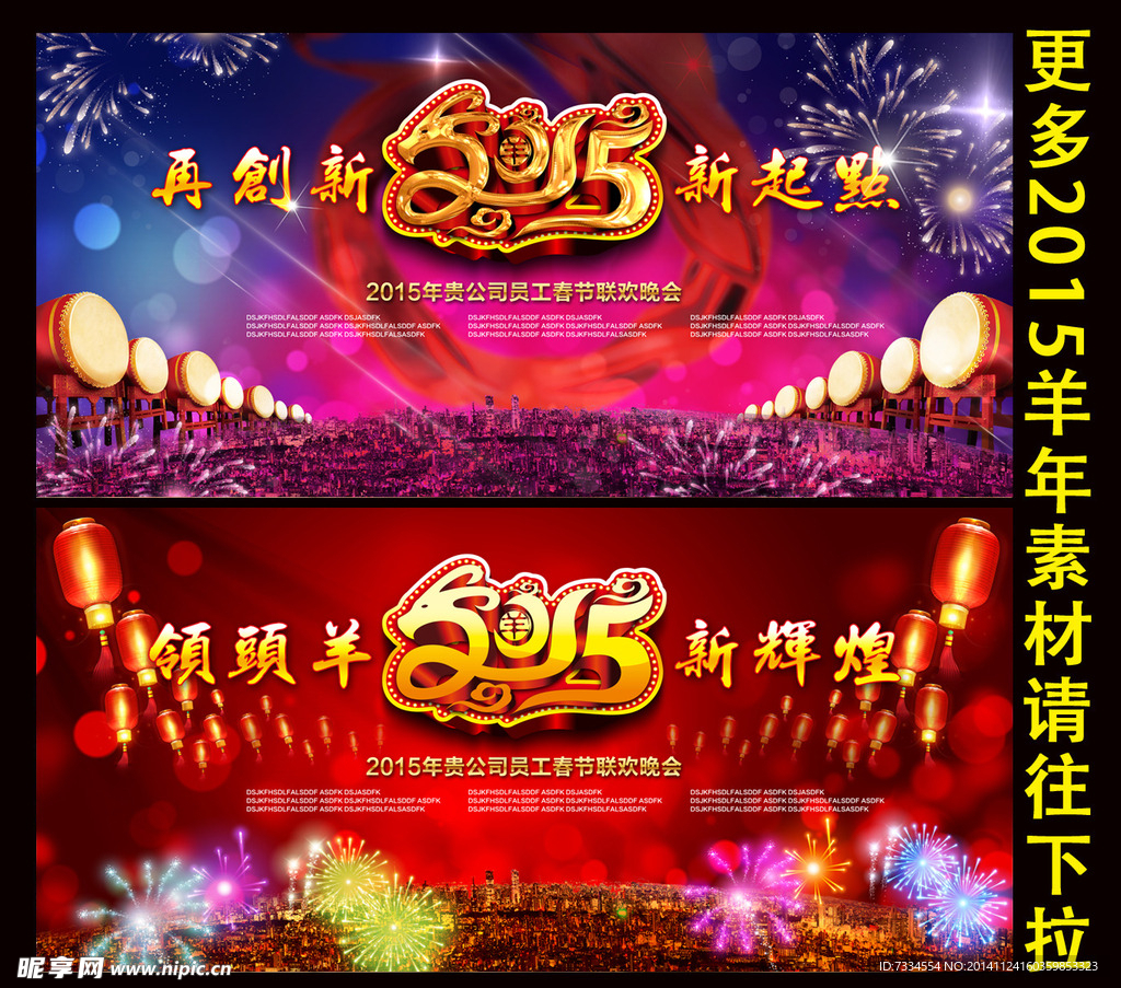 2015羊年背景板素材